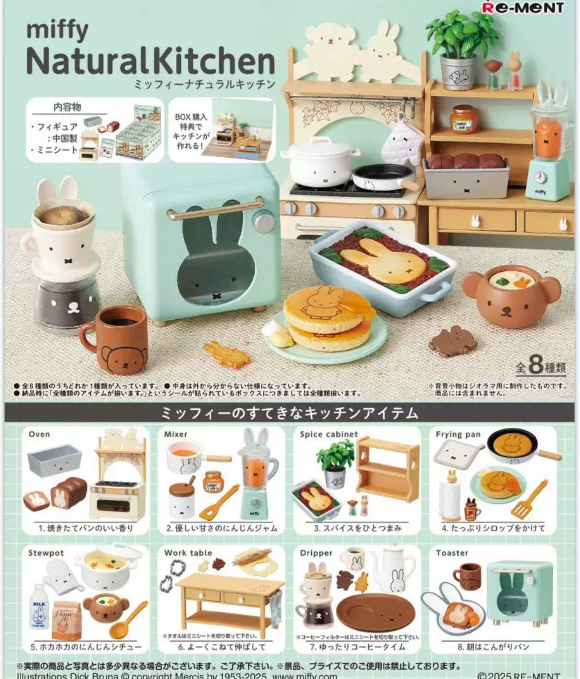 正版Re-ment食玩米菲兔米菲自然厨房厨具料理rement微缩场景模型