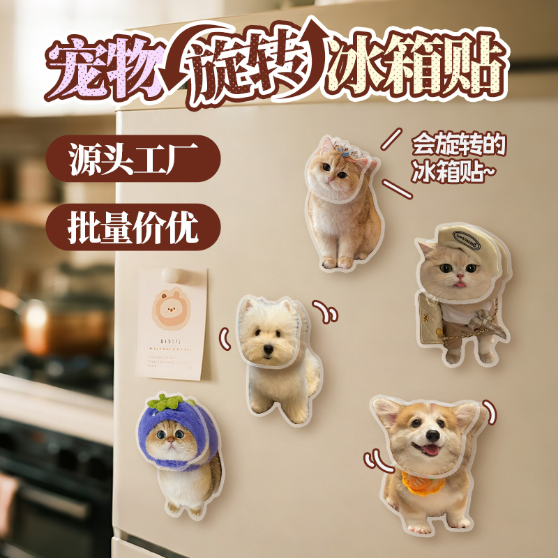 旋转冰箱贴批量定制免费打样