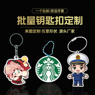 亚克力钥匙扣定制定做logo校徽企业宣传钥匙扣挂件来图定制钥匙链