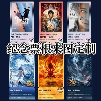 亚克力大麦演唱会门票票根定制