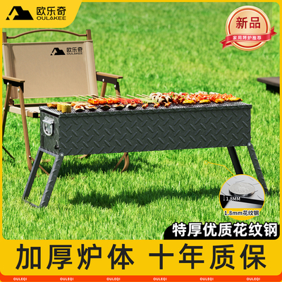 1.8MM特厚花纹钢烧烤炉