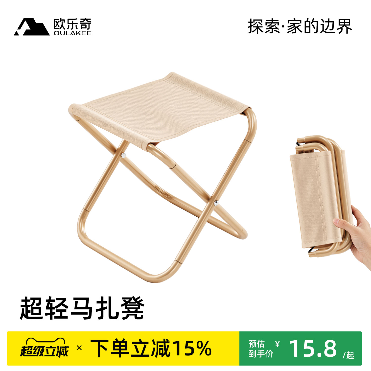 欧乐奇折叠凳【随地坐神器】图片