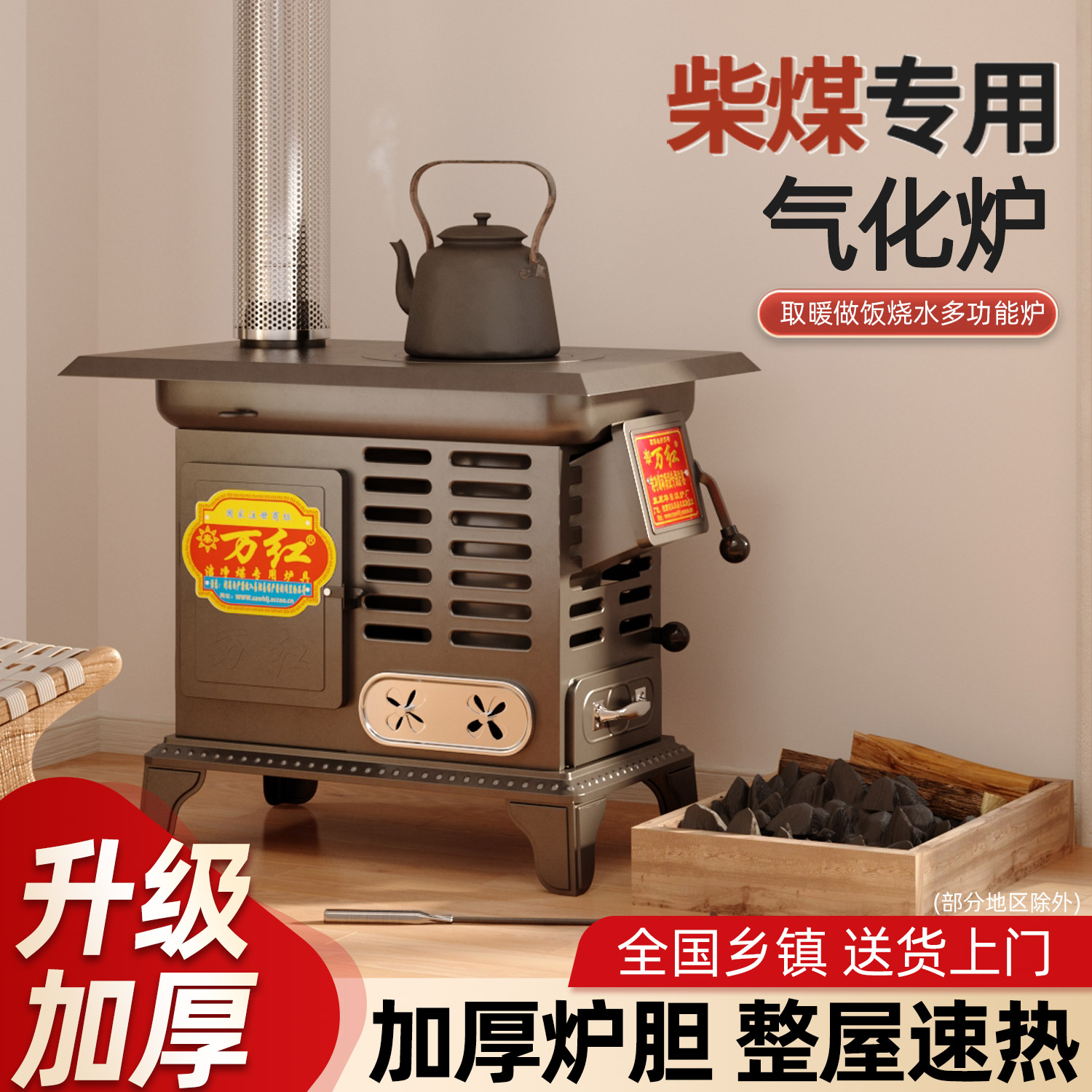 欧乐奇万红高效气化炉【速热】