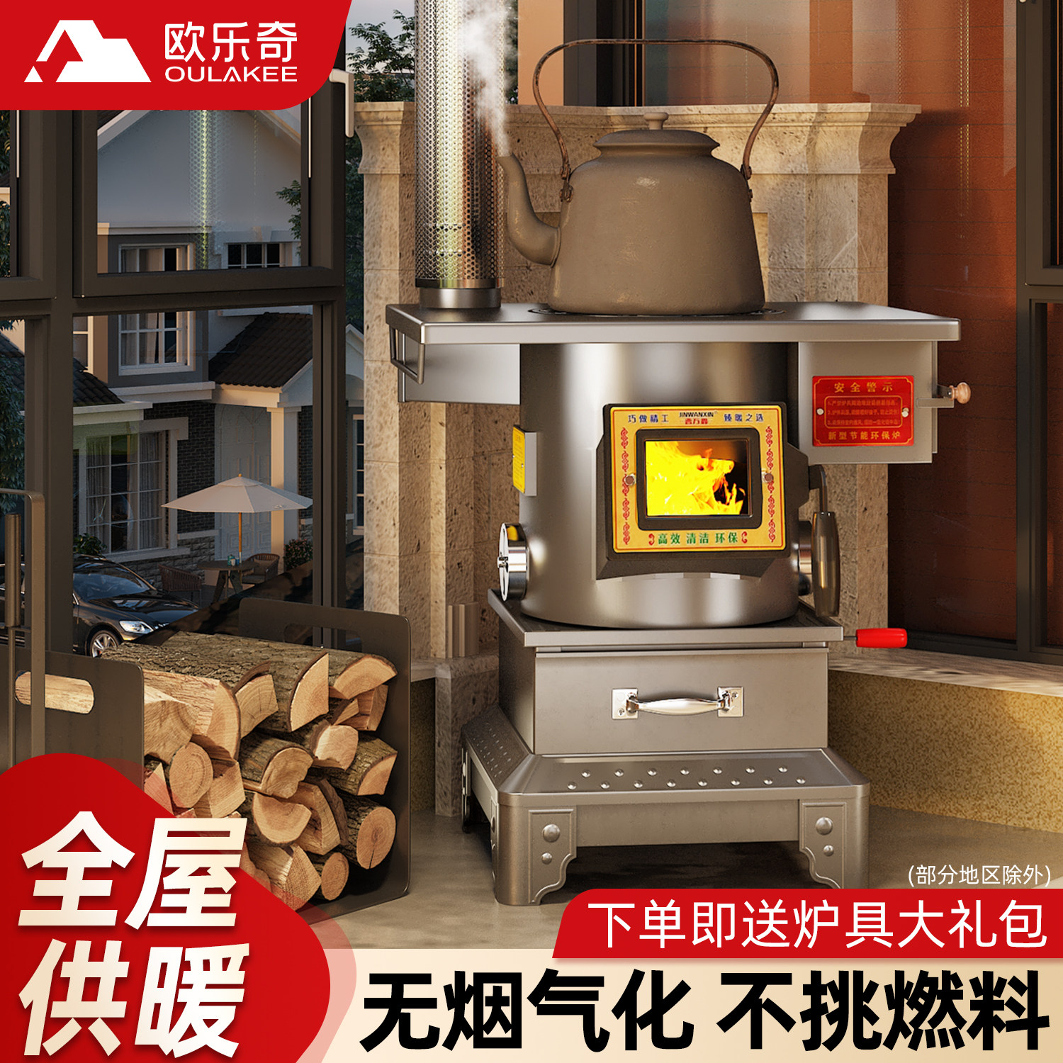 欧乐奇柴火气化炉【柴煤两用】