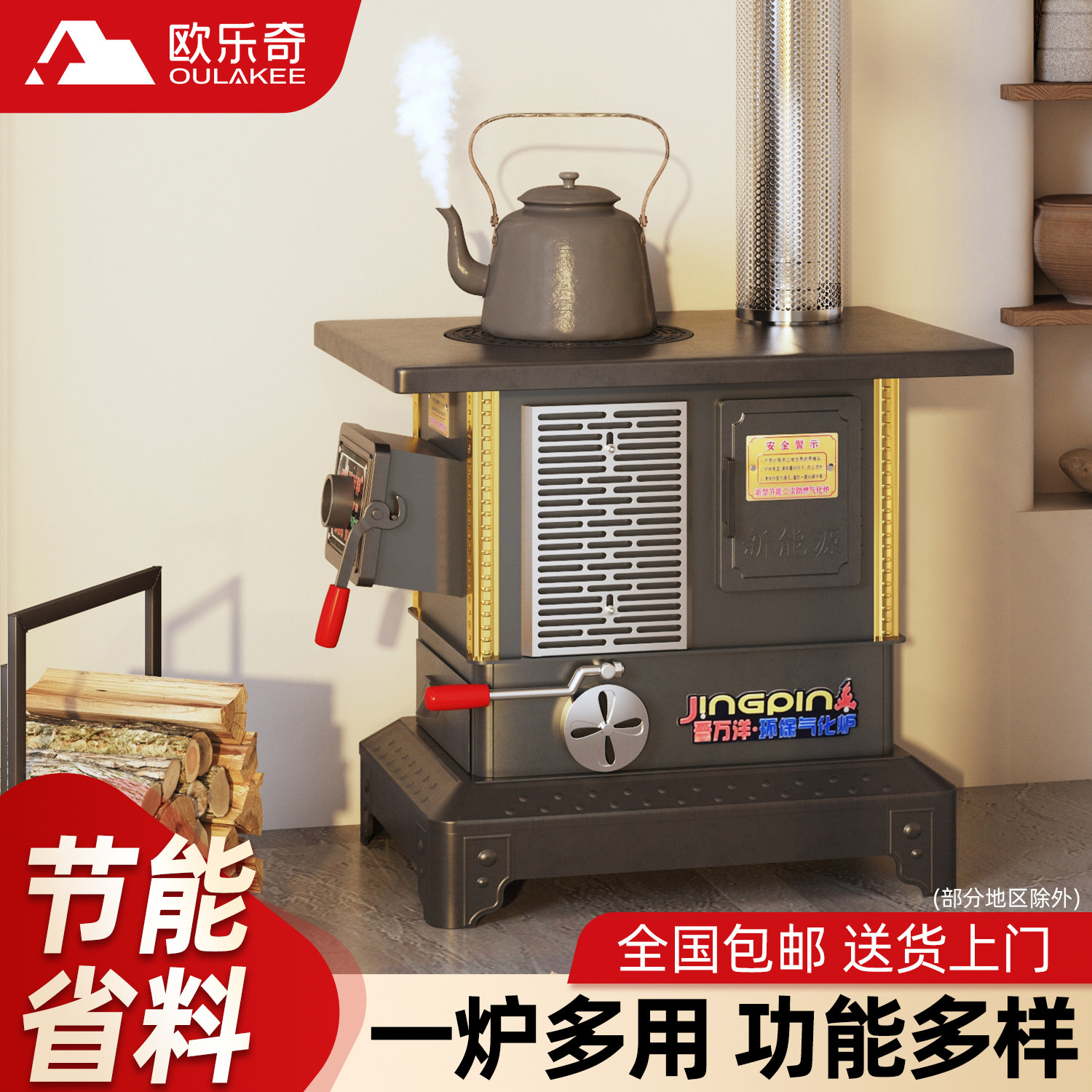欧乐奇柴火气化炉【柴煤两用】