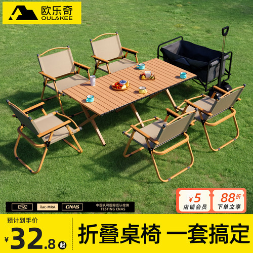 欧乐奇户外折叠椅子桌子一体