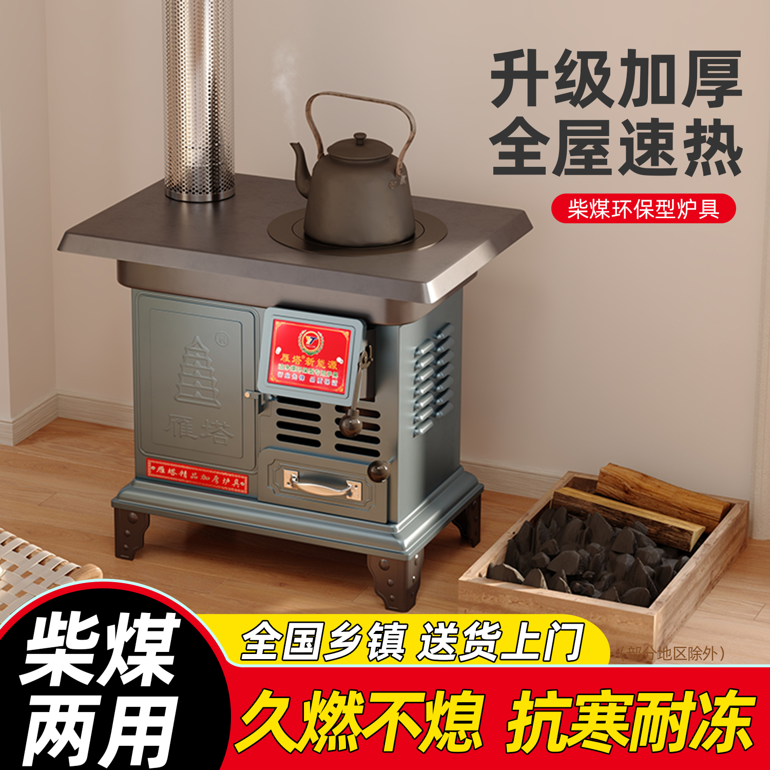 农村新型取暖炉家用室内无烟铸铁炉子采暖烧煤炭炉柴煤两用烤火炉