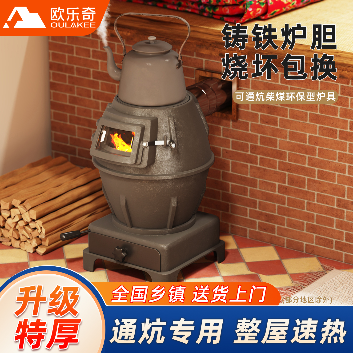 柴火取暖炉冬天室内家用无烟柴煤两用通炕炉新型北方农村采暖炉子