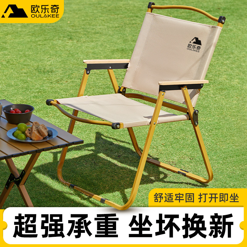 欧乐奇折叠椅户外折叠椅子便携式克米特椅野餐钓鱼椅沙滩桌椅套装