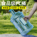 家用储水桶纯净水桶食品级饮水机矿泉水PC空桶蓄水大容量户外装 水