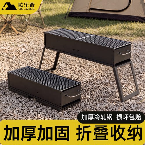 欧乐奇新款加厚烧烤炉子户外便携