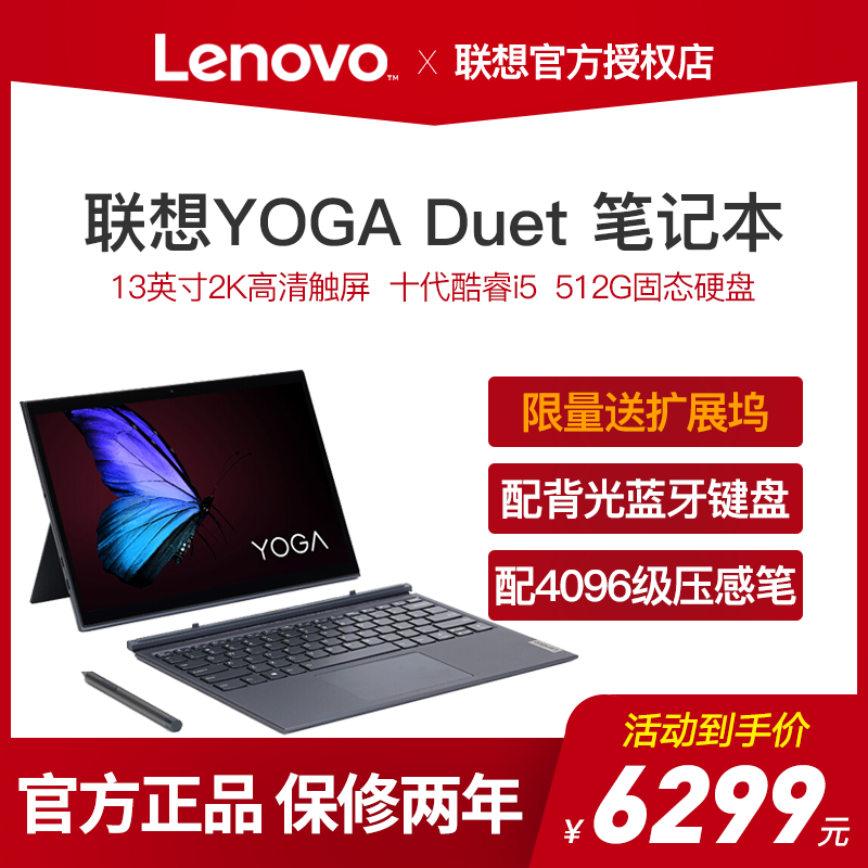 Lenovo/联想 Yoga Duet 2020款13.0英寸2K触控屏pc二合一平板电脑轻薄便携超极本办公学生游戏笔记本win10在类目 笔记本电脑中 - 来自Buy2taobao.com提供专业的淘宝代购服务