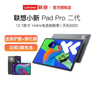 【性能平板】联想平板小新Pad Pro 12.7英寸平板电脑 大屏学习娱乐平板电脑 二代新品 联想平板电脑 联想授权