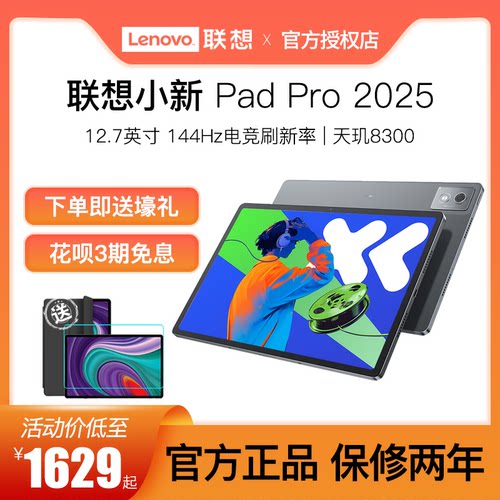 联想平板小新PadPro12.7二代