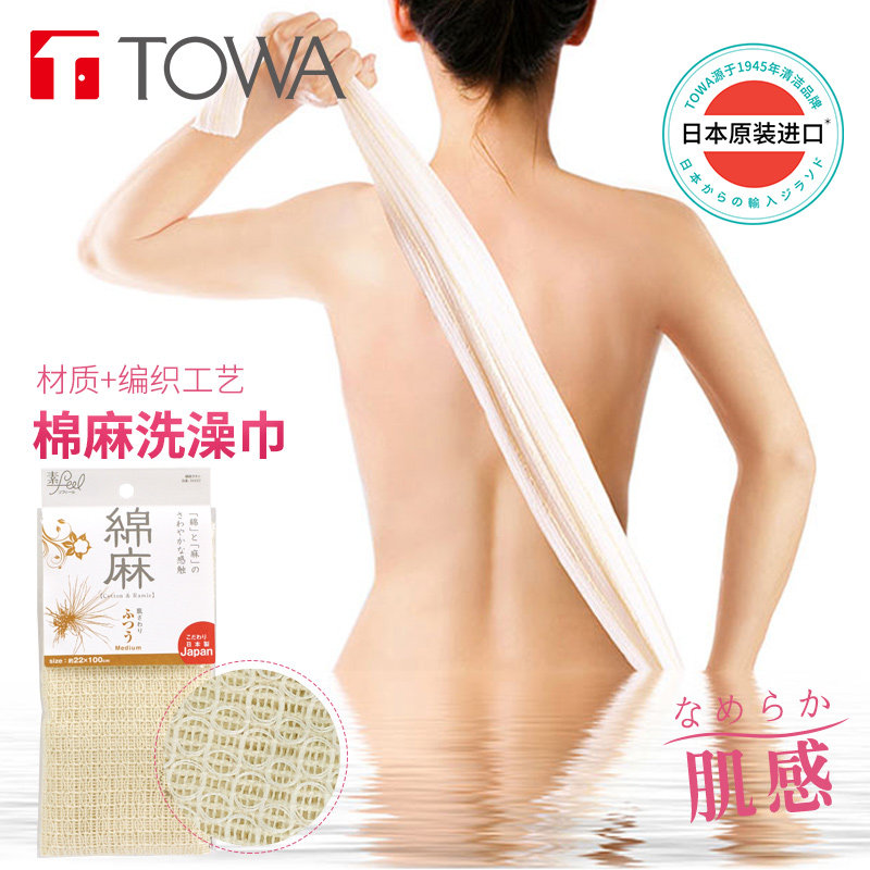 TOWA日本进口成人搓背洁净皮肤搓泥搓灰洗澡天然纯麻长条搓澡巾