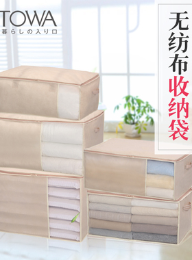 TOWA进口无纺布衣物收纳箱有盖拉链式收纳袋棉被整理箱收纳防尘套