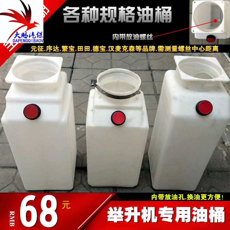 油壶举升机塑料油桶配件序达