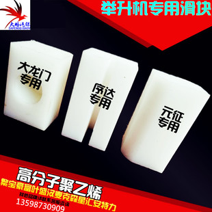 汽车举升机配件上海元征双柱四柱 举升机滑块 高分子聚乙烯耐磨