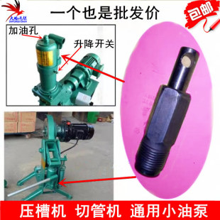压槽机 切管机千斤顶 小油泵活塞压杆密封圈滚槽机消防管道油泵