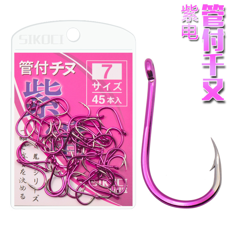 紫电管付千又鱼钩歪嘴有孔