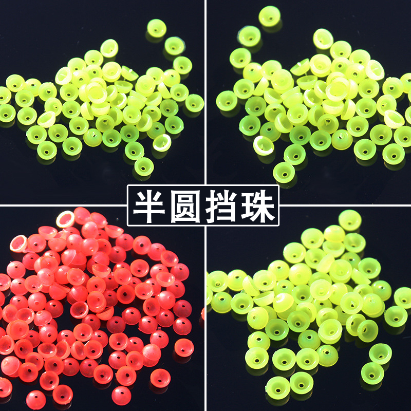 矶钓半圆挡珠挡豆防撞豆