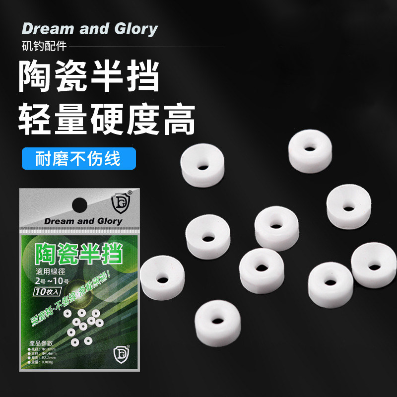 矶钓挡片陶瓷饼型半圆挡片挡陶瓷挡片凹凸型挡海钓滑漂钓鱼小配件