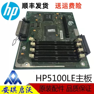 惠普HP5100主板 惠普5100SE主板 5100LE接口板 打印板