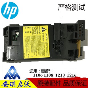 惠普HP1213激光器 HP1136 HP1106 HP1108 HP1216激光盒 扫描器