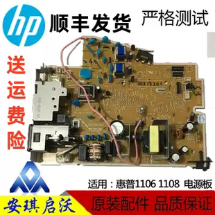 原装 惠普HP1108 1106/1102  电源板 供电板 主板 接口板