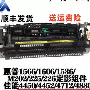 加热组件 M202 226 惠普HP1606 1536定影组件 定影器 1566