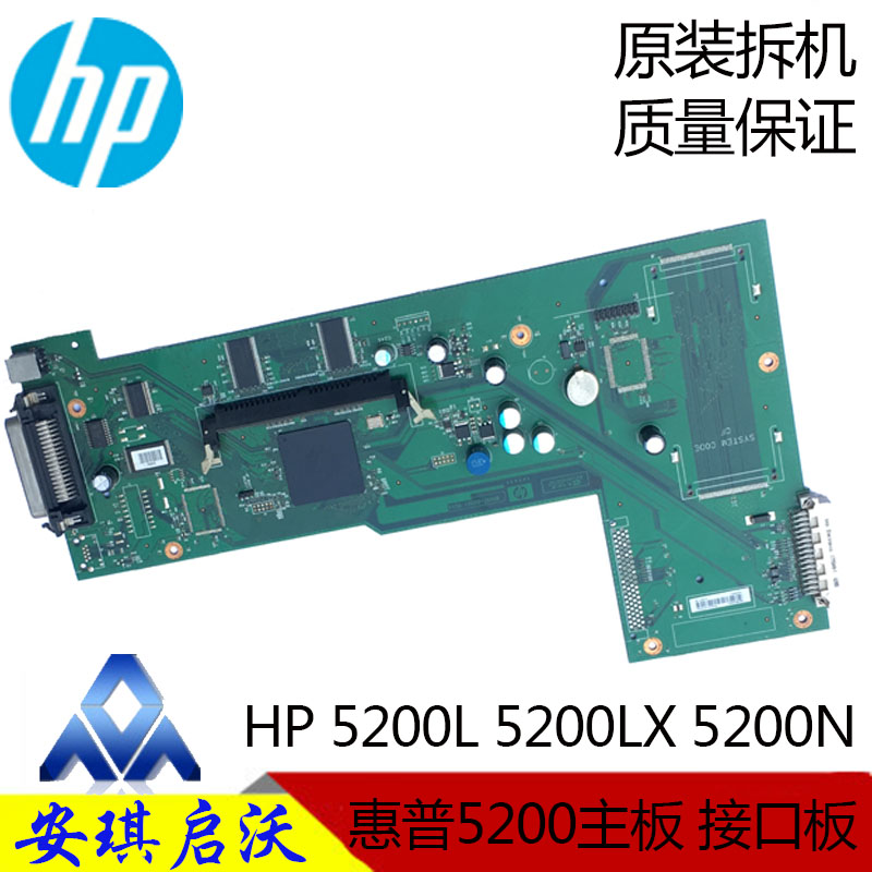 原裝惠普hp5200L 5200LX 5200N 5200主板接口板現貨供應在類目 辦公設備/耗材/相關服務, 打印機配件, 接口板中 - 來自Buy2taobao.com提供專業的淘寶代購服務
