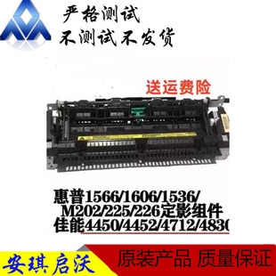 惠普HP1606 1566/1536定影组件加热组件 M202 226 DN DW 定影器