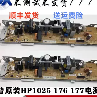 惠普电源板电路板打印机