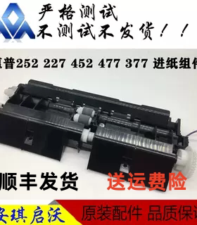 惠普HP252N进纸组件进纸器HP277DW搓纸轮组件252DW 277 出纸组件