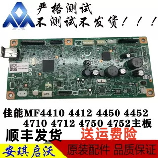 佳能MF4410 4412 4450 4452 4710 4712 4750 4752 4830主板接口板
