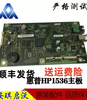 原装 惠普HP1566主板惠普1606DN HP1536DNF接口板驱动板 打印板