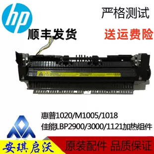 惠普/HP1020加热组件 M1005 1018 1020PLUS定影组件 佳能LBP2900