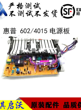 惠普HP  P3015 4015 4525 601 602 603 605 607 608 电源板 220V
