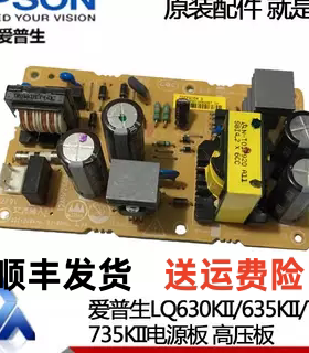 爱普生EPSONLQ730KII 735/610KII 615KII 630K 635KII300KH电源板