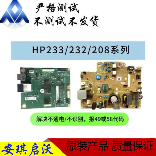 原装惠普HP Tank M233SDN 232S 208DW 2606SDW 2506DW 主板