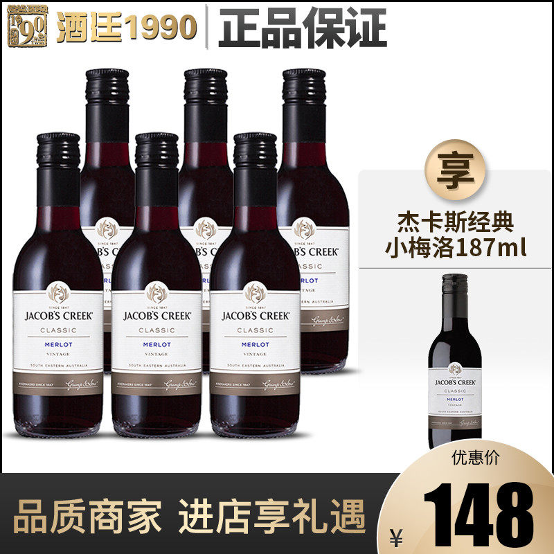 中秋送礼盒澳洲原瓶进口瓶装杰卡斯经典梅洛187ml干红葡萄酒正品在类目 酒类, 葡萄酒中 - 来自Buy2taobao.com提供专业的淘宝代购服务