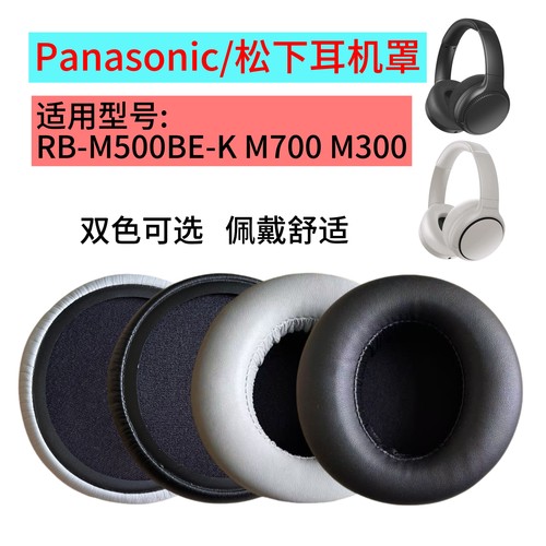 松下RB-M500BE-K耳棉2个装