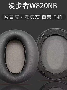 适用漫步者W820NB耳机套耳朵套头梁垫花再free pro耳罩W820nb耳套