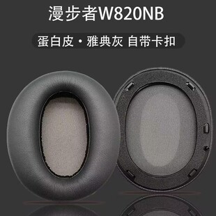 适用漫步者W820NB耳机套耳朵套头梁垫花再free pro耳罩W820nb耳套