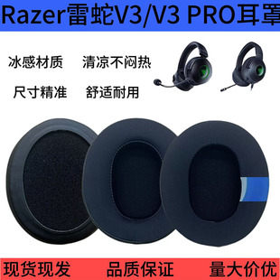 适用RAZER雷蛇北海巨妖V3X V3 PRO冰感凝胶耳罩萌猫BT蓝牙版耳套头戴式耳机套海绵套耳棉保护套替换配件