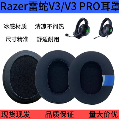 适用RAZER雷蛇北海巨妖V3X V3 PRO冰感凝胶耳罩萌猫BT蓝牙版耳套头戴式耳机套海绵套耳棉保护套替换配件