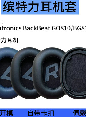 适用缤特力Plantronics BackBeat GO810/BG810S头戴式耳机套耳罩耳机海绵套更换配件皮套耳套保护套