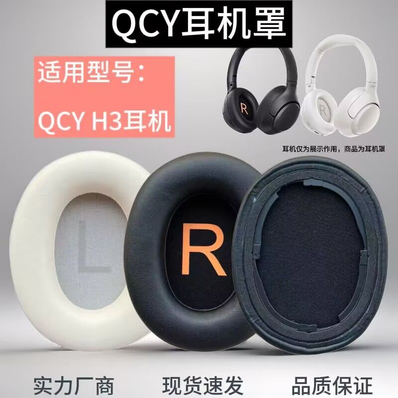 适用QCY意象H3耳机套H3lite图片