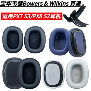 适用宝华韦健Bowers & Wilkins PX7 S3耳机套保护套头戴式海绵套PX8S2替换耳棉垫B&W耳罩替换配件头梁垫横梁