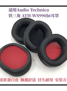适用铁三角ATH-WS990BT耳机套SR9 DSR9BT耳罩海绵皮套保护套配件
